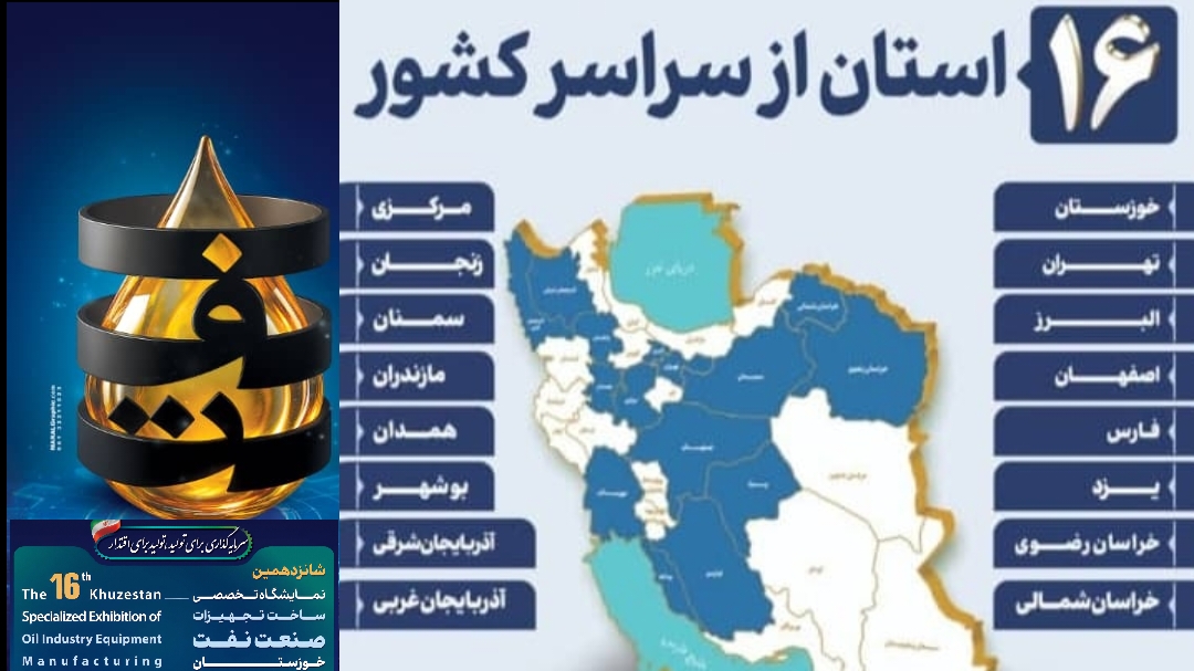 غفلت یا حذف؟!  چرا استان نفت خیز کهگیلویه و بویراحمد در نمایشگاه نفت خوزستان غایب است؟
