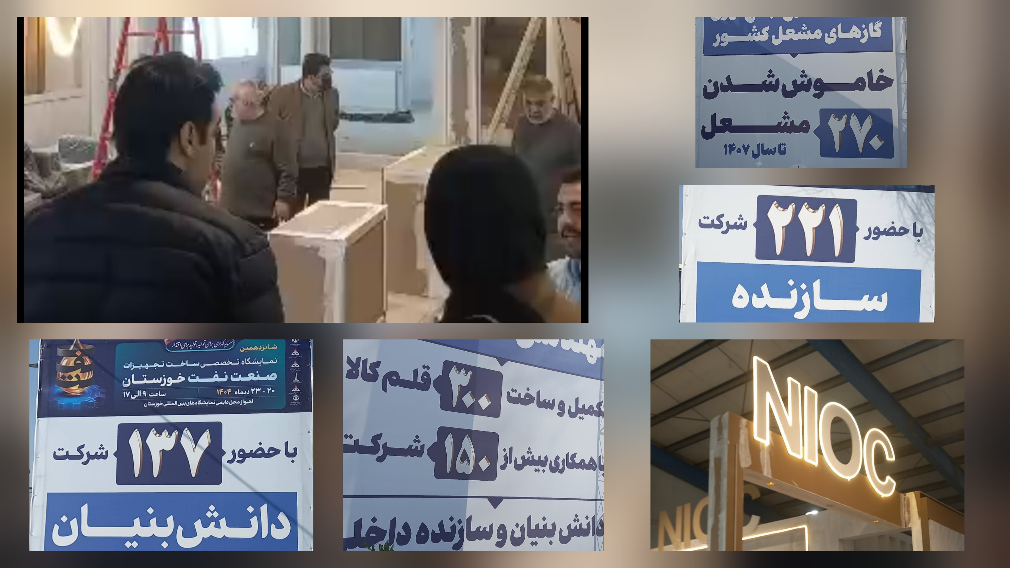 مراحل آماده سازی غرفه شرکت ملی نفت ایران 