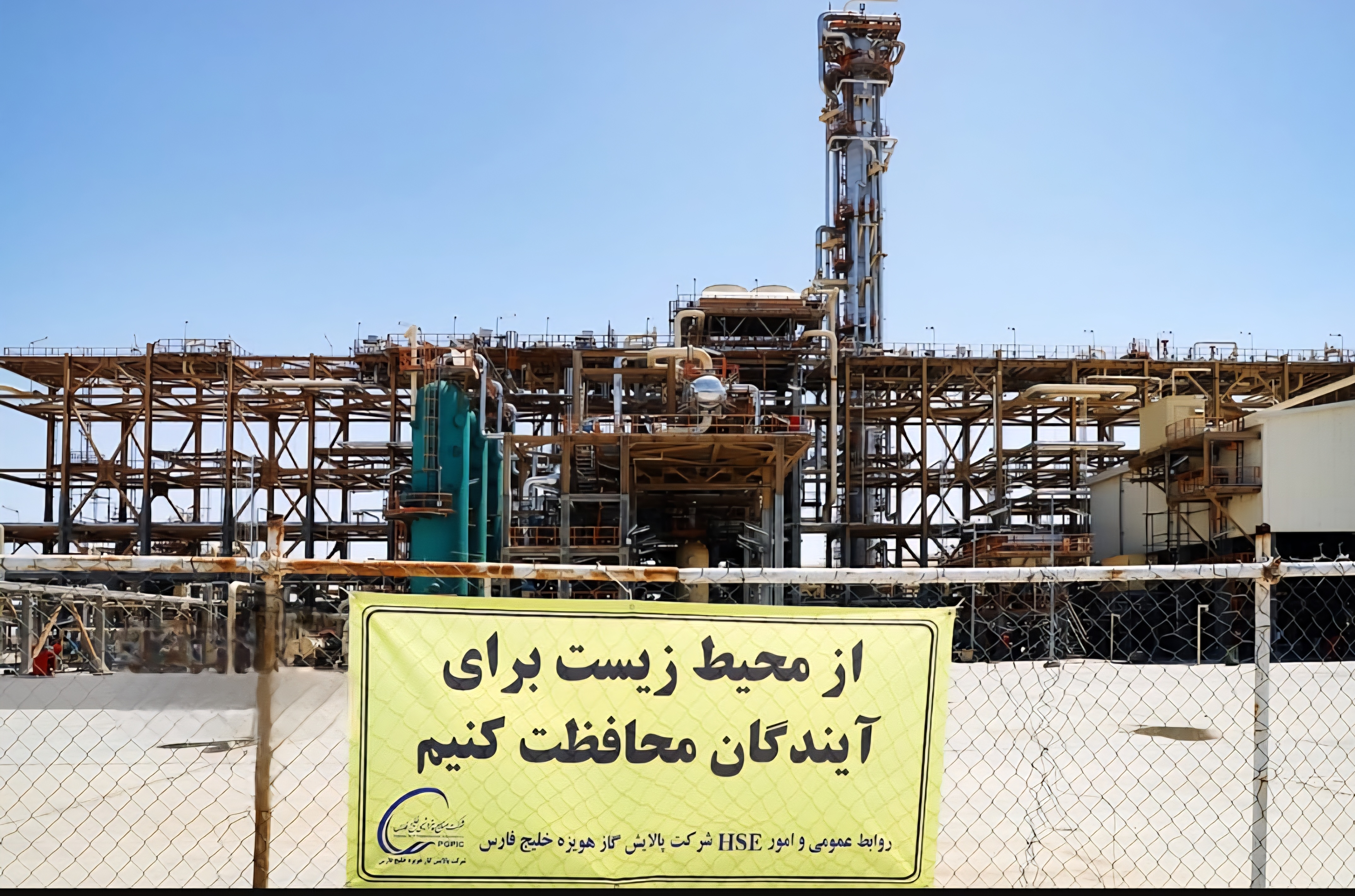 فاز دوم پالایشگاه گاز هویزه خلیج فارس  تعهدی به آینده انرژی و محیط‌زیست ایران