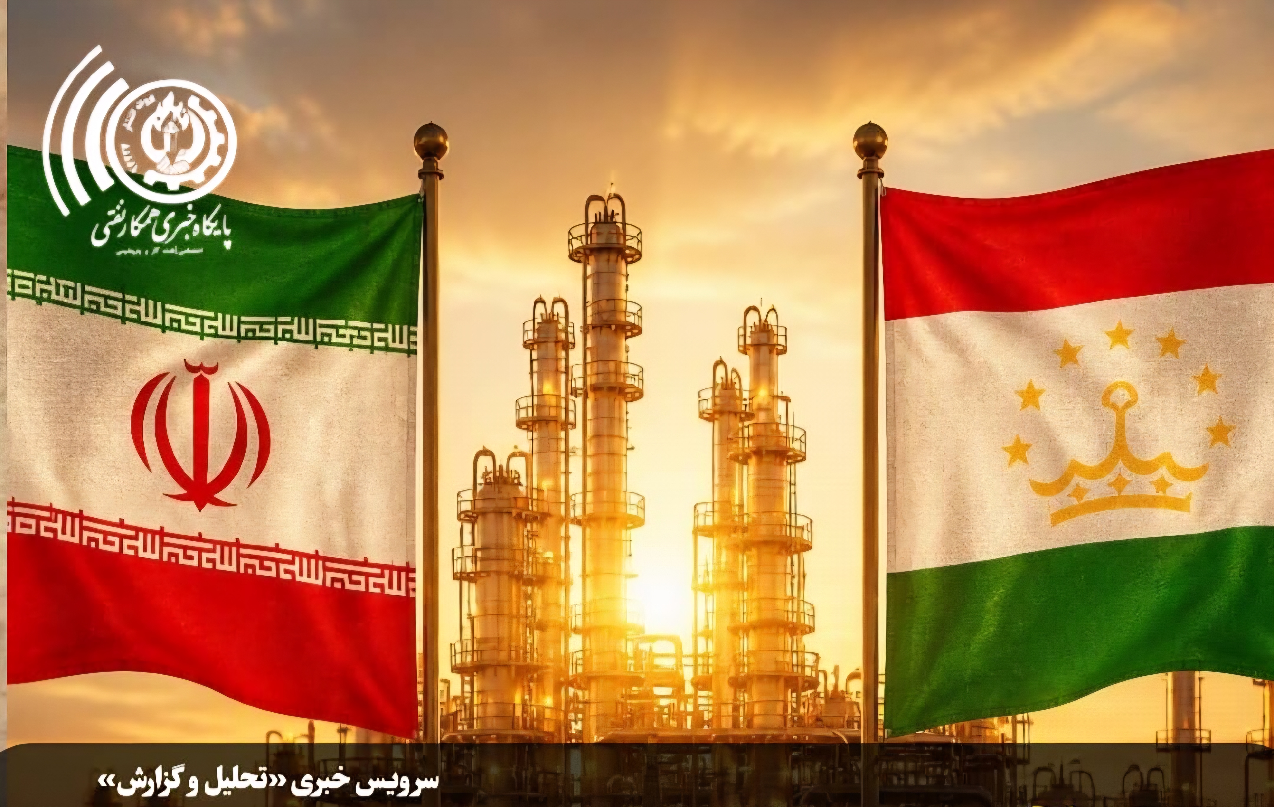 درآمد دوگانه انرژی و ترانزیت؛ توافق تهران–دوشنبه وارد فاز راهبردی شد