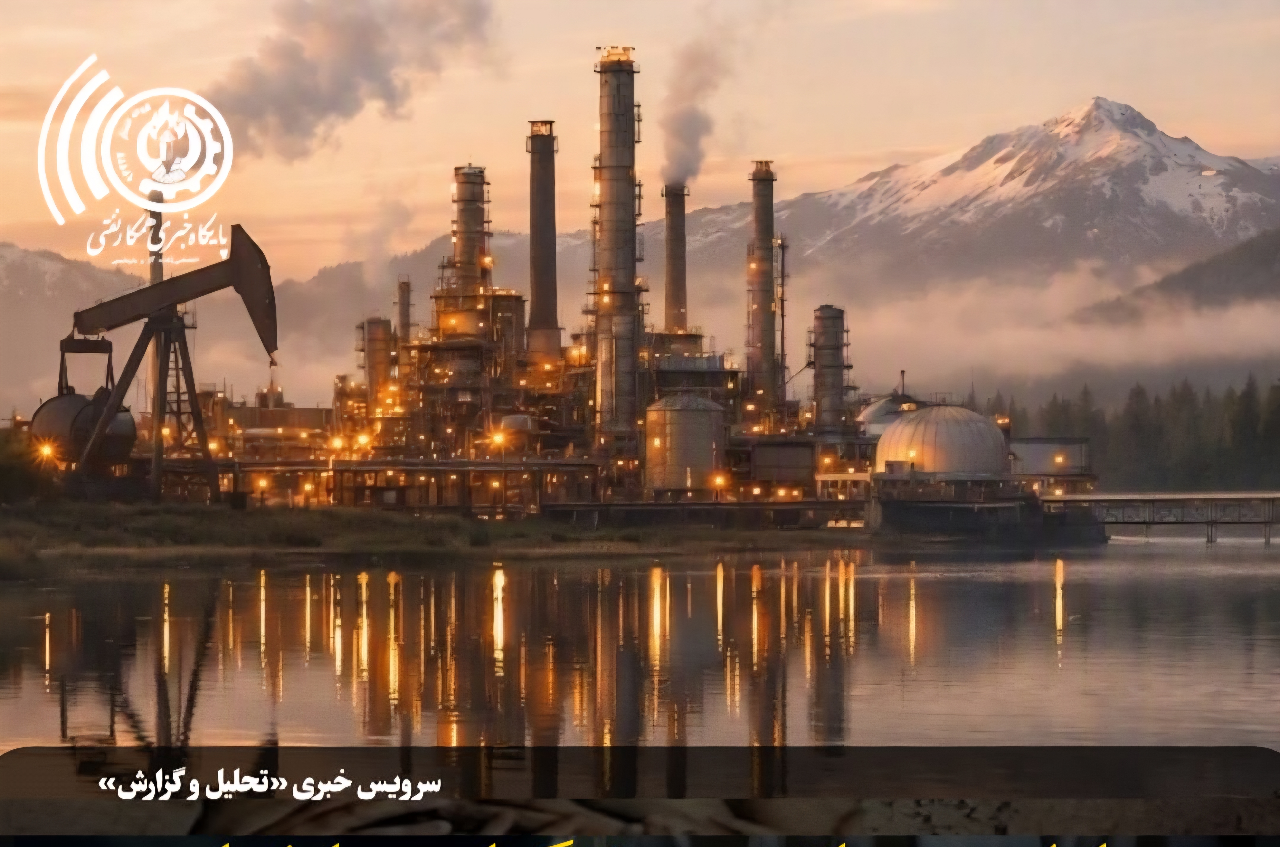 بازار زمستانی در تنگنای ساختاری؛ جهش‌های WTI محصول کمبود مزمن دیزل و ظرفیت محدود پالایش