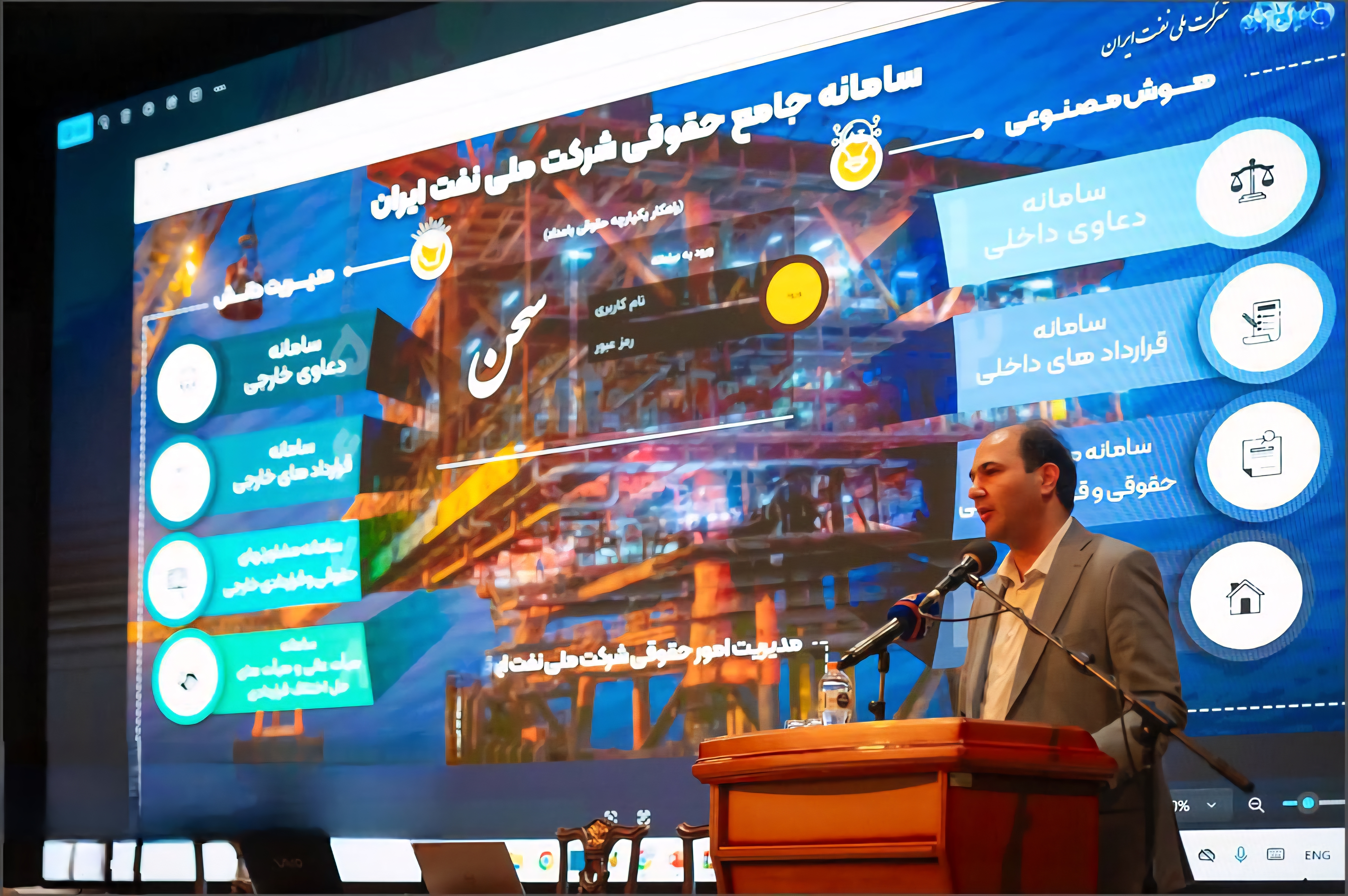 رونمایی از سامانه حقوقی «سحن»؛ جهش دیجیتالی شرکت ملی نفت ایران