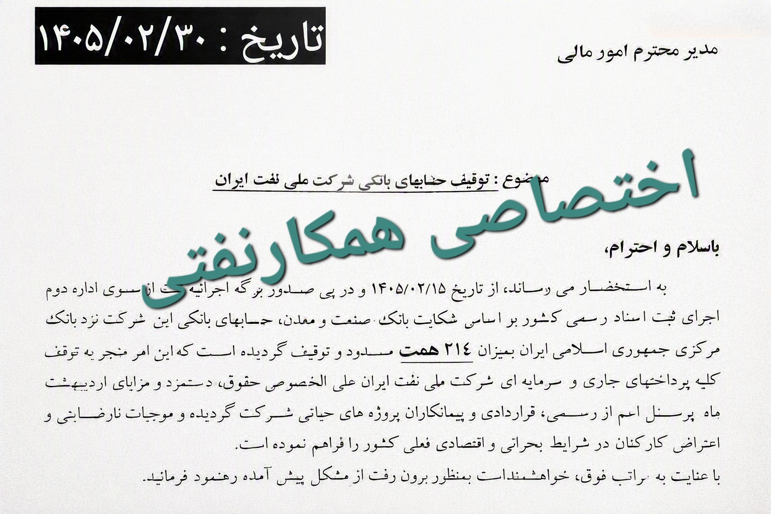 بررسی مسئولیت مالی در توقیف حساب‌های شرکت ملی نفت