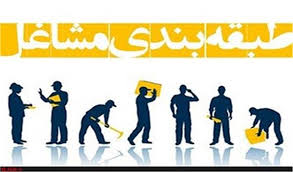 حذف فوق‌العاده ویژه و جذب از قراردادهای کارگری؛ اجرای الزامات طرح طبقه‌بندی مشاغل در وزارتخانه؛ وزارت بهداشت اقدام کرد 
