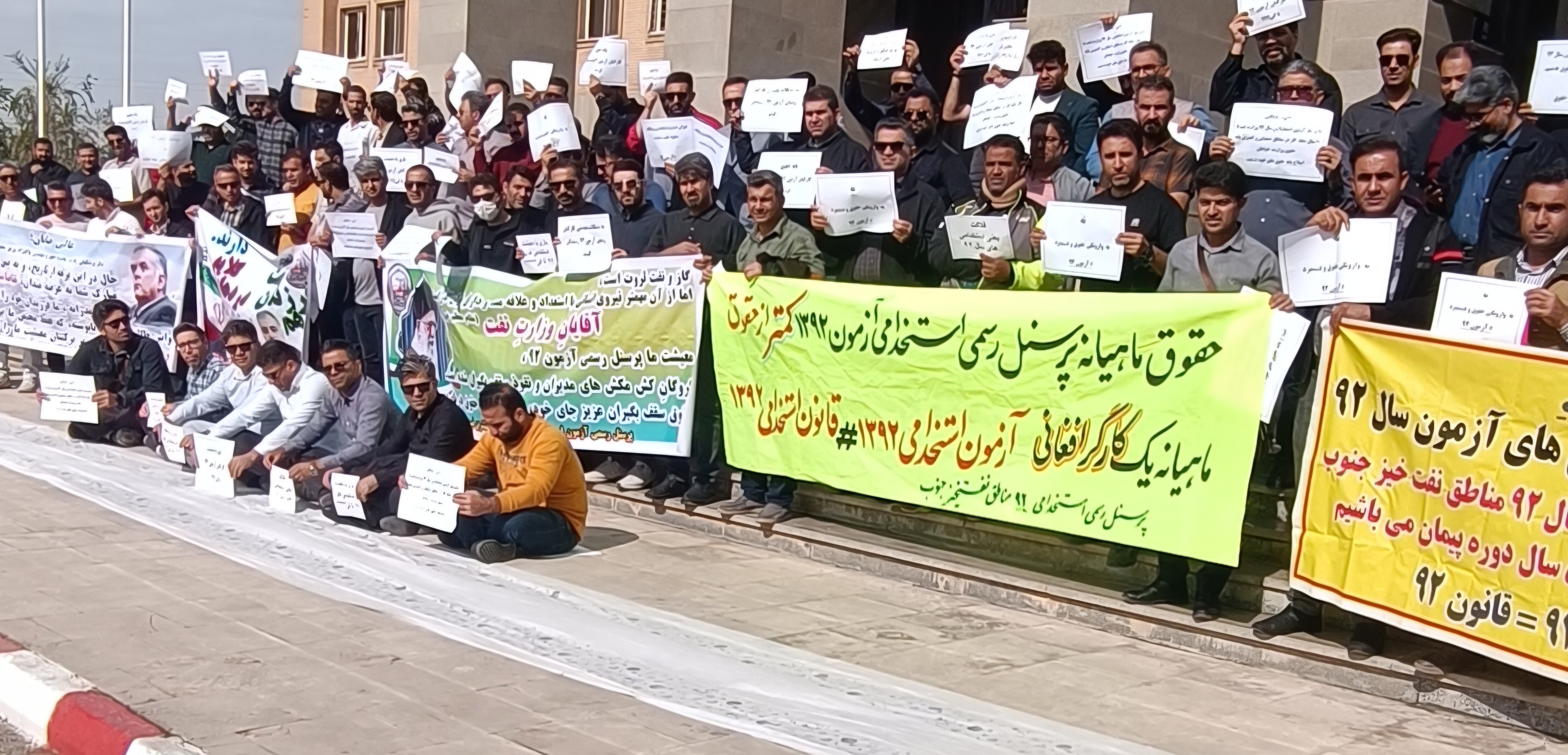 تجمع صنفی کارکنان رسمی آزمون استخدامی سال ۹۲ صنعت نفت در اعتراض به حقوق و مزایای بسیار پایین