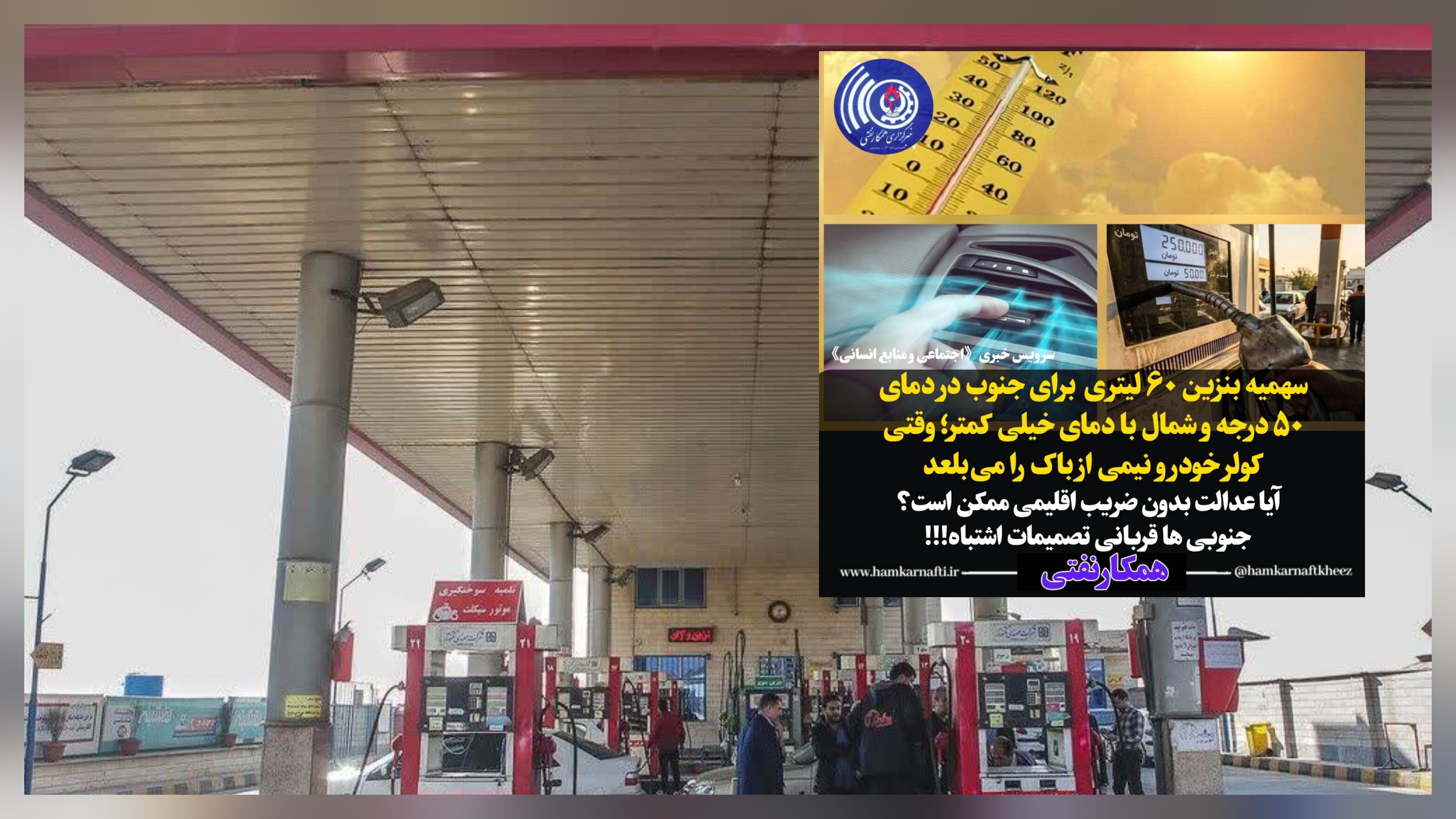 گامی کوچک در برابر گرمای بزرگ؛ افزایش کارت اضطراری در خوزستان کافی نیست