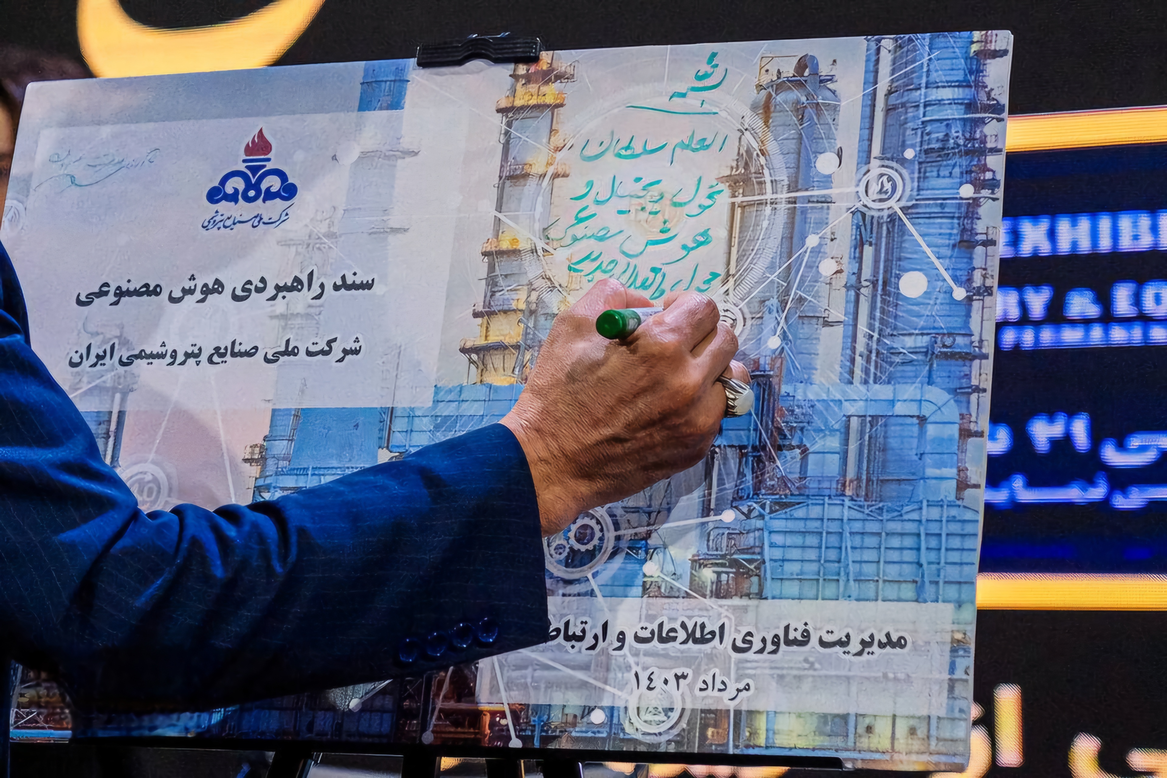 سند هوش مصنوعی در صنعت پتروشیمی رونمایی شد
