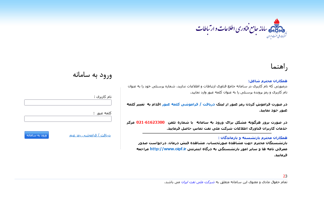 اعمال افزایش عمومی حقوق کارکنان صنعت نفت از فروردین ماه